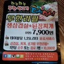 하누하누 | [안양역/안양일번가 맛집]삼겹살 무한리필 하누하누 솔직한 후기