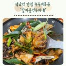 갈마골인옥이네 | 석남역 맛집 쭈꾸미볶음 &#34;갈마골인옥이네&#34;