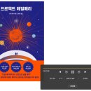 우주오디오 | 프로젝트 헤일메리 후기 | 2026 상반기 교보문고 1위, 밀리의서재 오디오북으로 들어봤습니다
