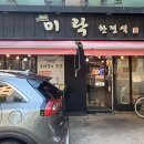 미락한정식 이미지