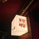 꼬들집 족발하우스 이미지