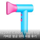 11590-나193-1 | 데코아르 드라이기 193g의 혁명 가벼운 항공 모터 사용 후기