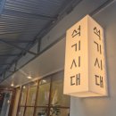 해관로 | !중앙동 오래된 맛집추천! 저렴하고 양도 많길원할땐? 석기시대 - 오향장육 (내돈내산)