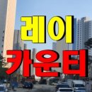 거제레이카운티공인중개사사무소 이미지