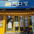 빽다방응암역이마트