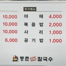 등촌샤브칼국수안성계동점