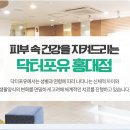 #홍대피부관리#합정피부관리#피부관리1회체험 이벤트-닥터포유홍대(레이저토닝/보습관리 체험이벤트4만) 이미지