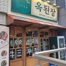 옥된장여의도점 네이버블로그