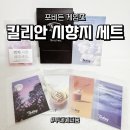 코코넛게임즈 | 킬리안 시향지 세트 <향수 리뷰 포함> 포비든 게임즈