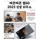 📰열GO 뉴스레터 [2023.11월호] 5년간 기다린 이지성 작가의 오프라인 강연! 이미지