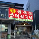 원조골목집 | [경기 광주 곤지암 맛집] 곤지암소머리국밥 원조집은 여기? <골목집소머리국밥>