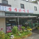 오호식당
