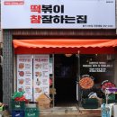 두찜 울산태화점 | 동구 서부동 맛집 : 동아TV 요즘것들2에 나왔던 떡참, 떡치치 세트 후기