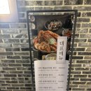 이가네참좋은집밥 | [대구 팔공산 맛집] ‘거산 이가네더덕밥’ 부모님 식사, 가족 모임 식당 추천