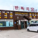 안면도식당 이미지