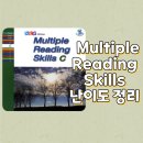 레벨업 Reading | 초등 영어 독해 문제집 추천, 미국 교재 Multiple Reading Skills 난이도 정리