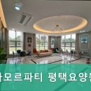 평택시요양원,죽백동요양원 아모르파티 평택요양원 안전하고 쾌적한 공간