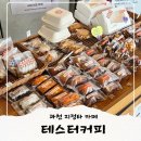 테스터커피 과천갈현점 | 과천 지정타 카페 테스터커피 갈현점 브런치맛집