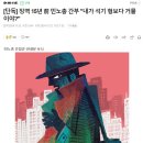 간첩 혐의 前 민노총 간부, 징역 15년에 "내가 석기 형보다 거물이야?" 이미지