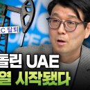 사우디 등 돌린 UAE, OPEC 균열 시작됐다 (문병준 전 사우디 대사대리) 이미지