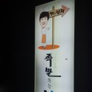 족발파는남자