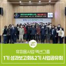 [합천군 농촌신활력플러스사업] 처음과 끝을 잇다, 휴피움사업 액션그룹 1기 성과보고회 & 2기 사업...