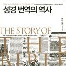 성경번역의 역사 이미지