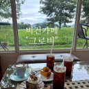 그로비 | 🌿 도래울 비건카페 그로비 방문 후기