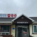 민우네바지락칼국수 이미지