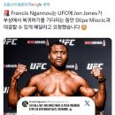 속보) 전 UFC 챔피언 은가누: 미오치치 콜아웃 ㄷㄷㄷㄷ 이미지