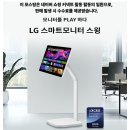 889 | LG 스마트모니터 스윙 32U889SAW 후기 이동형 4K 모니터 추천