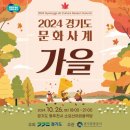 제36회 소요단풍문화제 | 동두천시 대표 가을 행사 <제36회 소요단풍문화제> 개최 안내
