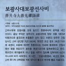 유풍반점 | 부여 (12) 국립부여박물관 앞뜰의 두 보물 비석, 당유인원기공비· 보광선서비