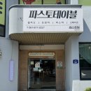 파스토테이블 이미지