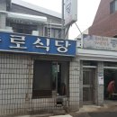 종로식당 이미지