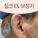 지하남성경로당 | 청주보청기! 보청기 티는 안 나고, 대화는 더 잘 들리는 70대 남성 실크IX 후기