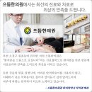 노한의원 이미지