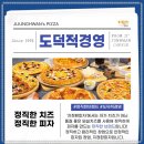 지정환 피자 이미지