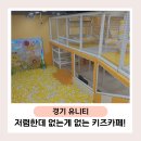이마트24 R다산중앙점 | 다산에 새로 생긴 경기유니티, 아기부터 어린이까지 모두 놀기 좋음