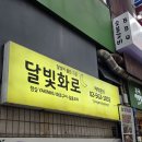 명성갈비유통 | [역삼] 역삼역 고기집 '달빛화로' 돼지갈비 한판에 된장술밥까지 완벽했던 후기
