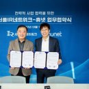 서울IR(대표 한현석 52회)-휴넷, ‘행복경영대학’ 참여기업 투자유치·IR 업무협약 체결 이미지