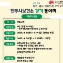 전주시보건소건강증진센터 이미지