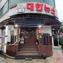 대한뉴스육진