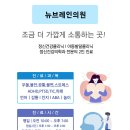 뉴브레인의원 이미지