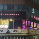 국일삼 - 강서구 공항대로46길 25 | 강서구청 맛집 가양역 삼겹살 소곱창을 같이 먹는 국일삼 재방문 후기