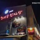 형제들감자탕 네이버블로그