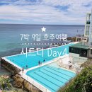 로시드 | 7박 9일 나홀로 호주 여행 시드니 Day4(레이블커피, 왓슨스베이, 본다이비치, 아이스버그수영장, 이푸드...