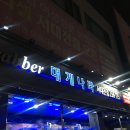 크래버대게나라대전점 | 서대전네거리역맛집 크래버대게나라 대전점