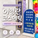 남포동피부관리 이영란코스메틱 손빠르고 가성비좋은 얼굴 경락 관리 받은 후기