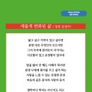 새롭게 변화된 삶 (성천 김성수시인) 생일축하시 철학자나 학자는 아니어도 되고 칠판에 적어가며 가르치지 않아도 이미지